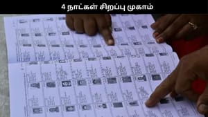 வாக்காளர் பட்டியலில் பெயர் சேர்க்க 4 நாட்கள் சிறப்பு முகாம்.. தேர்தல் ஆணையம் அறிவிப்பு