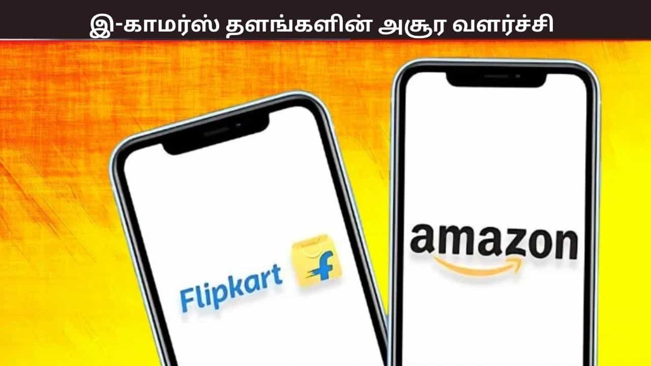 Year Ender 2025: அமேசான் முதல் ஃபிளிப்கார்ட் வரை... இ-காமர்ஸ் துறையில் அசூர வளர்ச்சி - காரணம் என்ன?