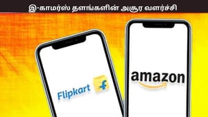 Year Ender 2025: அமேசான் முதல் ஃபிளிப்கார்ட் வரை… இ-காமர்ஸ் துறையில் அசூர வளர்ச்சி – காரணம் என்ன?