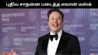 600 பில்லியன் டாலர்கள் சொத்து மதிப்பு கொண்ட முதல் தனிநபர் மஸ்க்!...