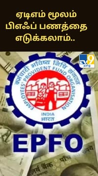 ஏடிஎம் மூலம் பிஎஃப் பணத்தை எடுக்கலாம்.. புத்தாண்டில் வருகிறது புதிய வசதி!...
