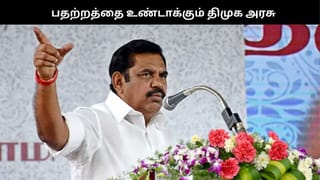 “தேவையில்லாத பதற்றத்தை உருவாக்கும் திமுக அரசு”.. எடப்பாடி பழனிசாமி தாக்கு!!