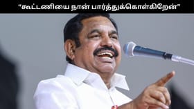 “திமுக செய்யும் தவறுகளை மக்களிடம் கொண்டு செல்லுங்கள்”.. மாவட்ட செயலாளர்களுக்கு இபிஎஸ் அறிவுரை!...