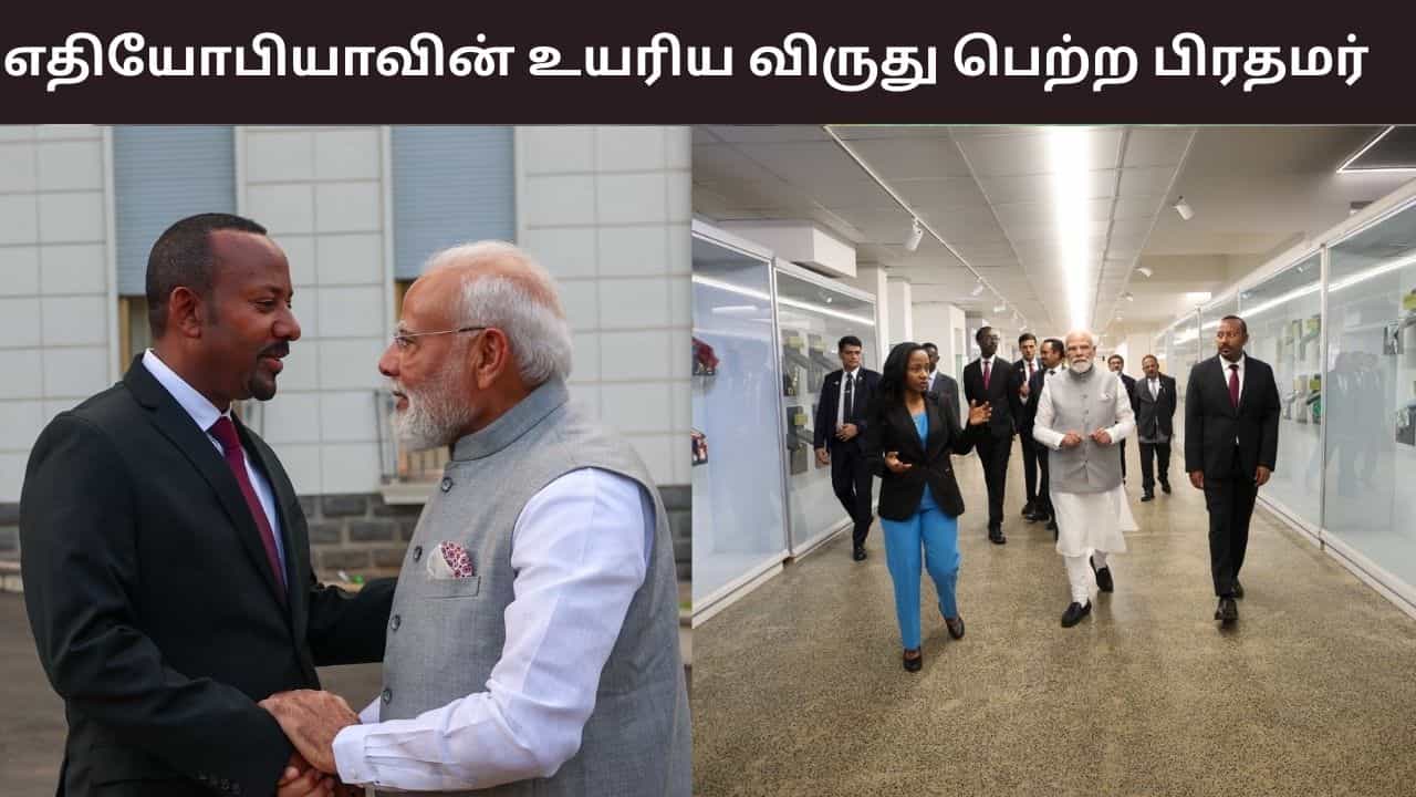 எத்தியோப்பியாவின் உயரிய விருதைப் பெறும் முதல் உலக தலைவர்.. பிரதமர் மோடி நெகிழ்ச்சி..