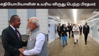 எத்தியோப்பியாவின் உயரிய விருதைப் பெறும் முதல் உலக தலைவர்.....