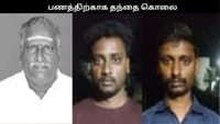 அரசுவேலை, ரூ.3 கோடி பணத்திற்காக தந்தையை கொன்ற கொடூர மகன்கள்.....