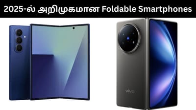 2025-ல் அறிமுகமான அட்டகாசமான 4 Foldable Smartphones!