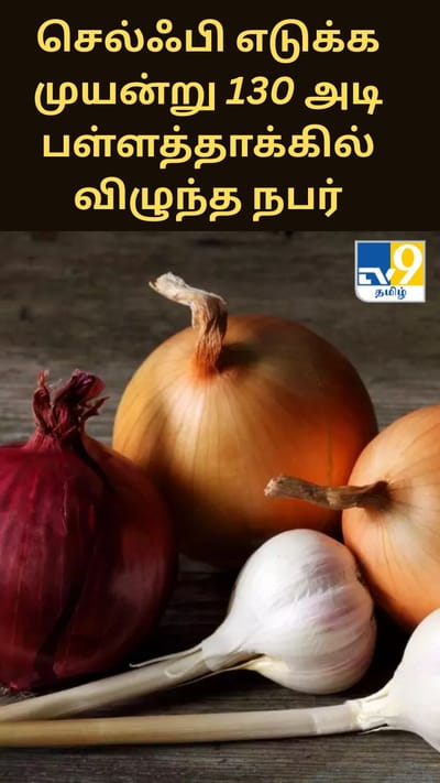 23 ஆண்டுகள் நீண்ட திருமணம்.. வெள்ளை பூண்டு, வெங்காயத்தால் பிரிந்த சம்பவம்..
