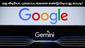 புகைப்படங்கள், வீடியோக்கள் ஏஐ ஆ?.. கூகுள் ஜெமினி மூலம் சுலபமாக தெரிந்துக்கொள்ளலாம்!...