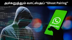சந்தமே இல்லாமல் வாட்ஸ்அப்பில் நடக்கும் சைபர் தாக்குதல்.. Ghost Pairing குறித்து எச்சரிக்கும் மத்திய அரசு!...