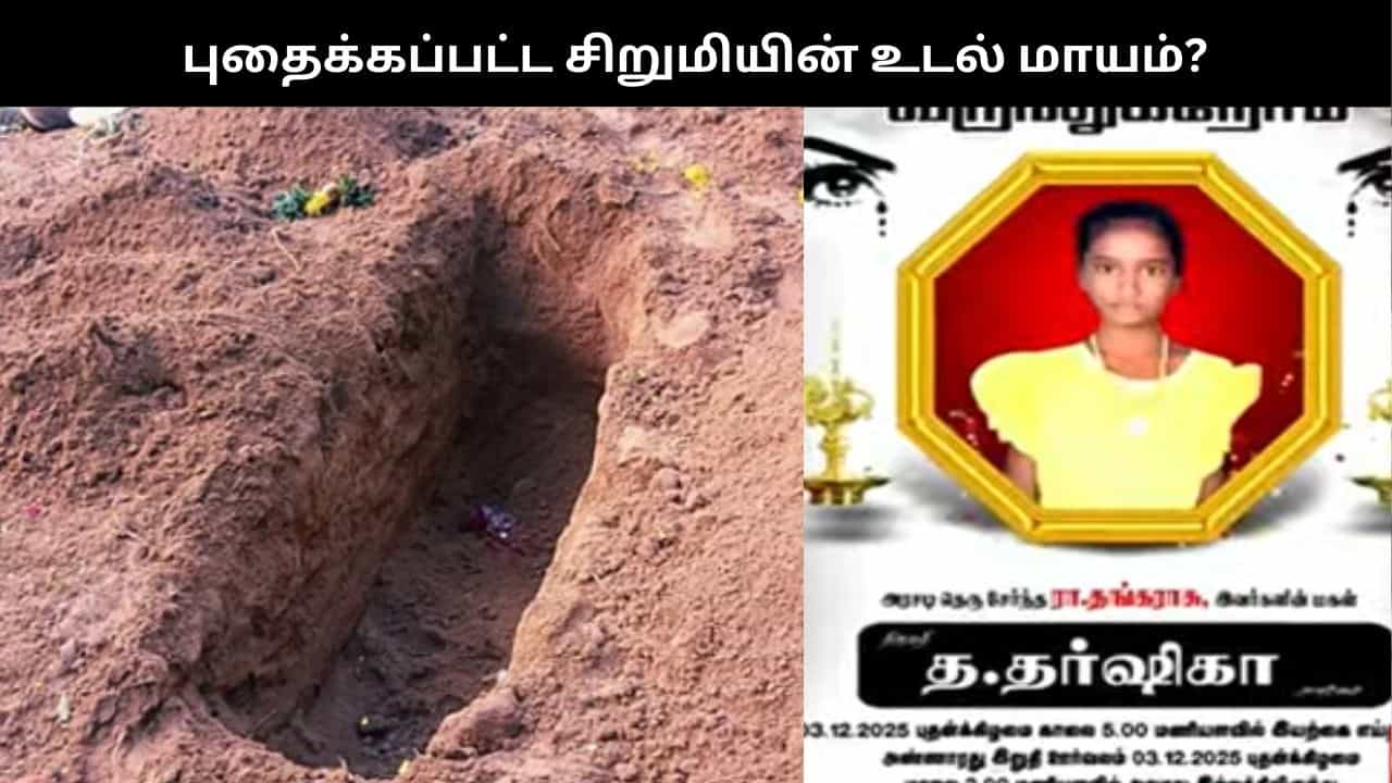 புதைக்கப்பட்ட சிறுமியின் உடல் மாயம்.. பின்னணியில் மந்திரவாதிகள்?.. ஷாக் சம்பவம்! புதைக்கப்பட்ட சிறுமியின் உடல் மாயம்.. பின்னணியில் மந்திரவாதிகள்?.. ஷாக் சம்பவம்!