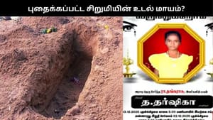 புதைக்கப்பட்ட சிறுமியின் உடல் மாயம்.. பின்னணியில் மந்திரவாதிகள்?.. ஷாக் சம்பவம்! புதைக்கப்பட்ட சிறுமியின் உடல் மாயம்.. பின்னணியில் மந்திரவாதிகள்?.. ஷாக் சம்பவம்!