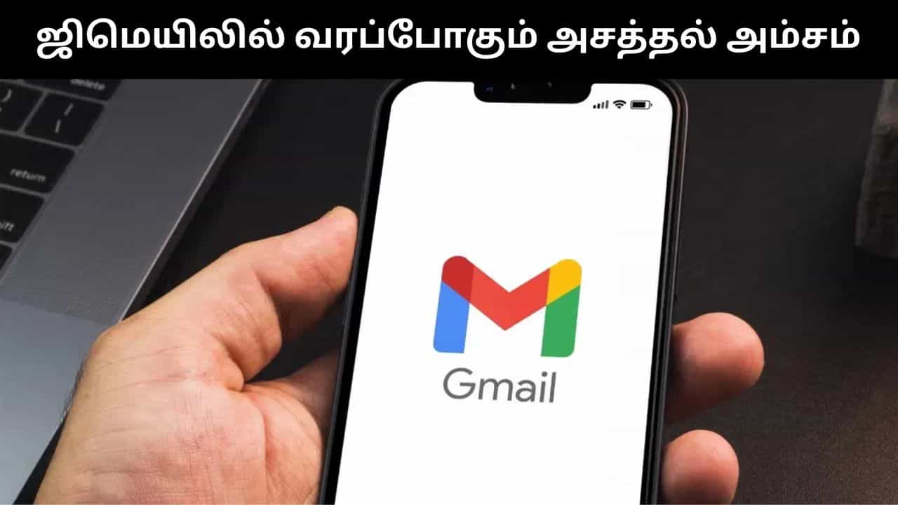 Gmail : இனி ஜிமெயில் முகவரியை சுலபமாக மாற்றலாம்.. விரைவில் அமலுக்கு வரும் அசத்தல் அம்சம்!