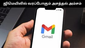 Gmail : இனி ஜிமெயில் முகவரியை சுலபமாக மாற்றலாம்.. விரைவில் அமலுக்கு வரும் அசத்தல் அம்சம்!...