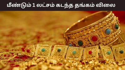 வரலாறு காணாத உச்சத்தில் தங்கம் விலை.. சவரனுக்கு ரூ.720 அதிகரிப்பு