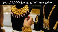 இதுவரை இல்லாத புதிய உச்சம் - ரூ.1,02,000-த்தை தாண்டிய தங்கம்!...