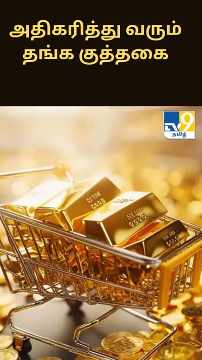 அதிகரித்து வரும் தங்க குத்தகை.. என்ன காரணம்?