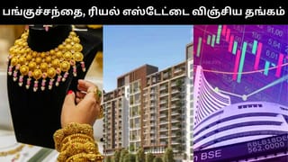 20 ஆண்டுகளில் ரியல் எஸ்டேட், பங்குச்சந்தையை விட அதிக லாபம் தந்த தங்கம்!