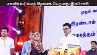 மகளிர் உரிமைத் தொகை கிடைக்கவில்லையா? என்ன செய்ய வேண்டும்?...