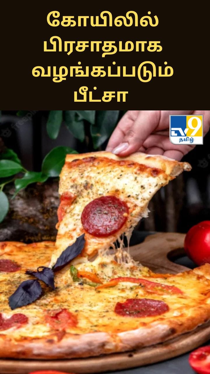 கோயிலில் பிரசாதமாக வழங்கப்படும் பீட்சா மற்றும் பானி பூரி