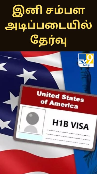 இனி சம்பள அடிப்படையில் தேர்வு - அமெரிக்காவின் முடிவால் இந்தியர்களுக்கு அதிர்ச்சி