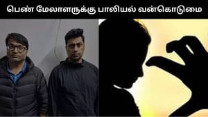 ஐடி நிறுவன CEO பிறந்த நாள் கொண்டாட்டம்.. பெண் மேலாளரை திட்டமிட்டு பாலியல் வன்கொடுமை செய்த கொடூரம்.. பகீர் சம்பவம்!