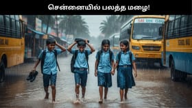 சென்னையில் காலை முதல் பலத்த மழை.. தவித்த பள்ளி மாணவர்கள்!!...