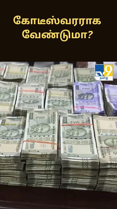வருடத்திற்கு 6 முதல் 12 லட்சம் சம்பளம் வாங்குகிறீர்களா?