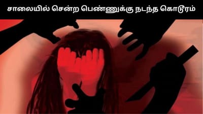 கணவனை அடித்துவிட்டு மனைவிக்கு பாலியல் தொல்லை கொடுத்த கும்பல்!
