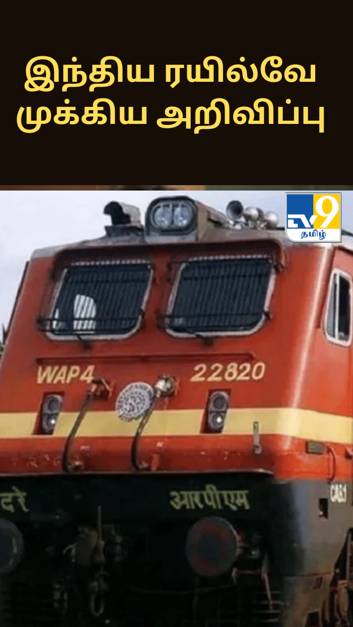 இனி அனுமதியளிக்கப்பட்ட அளவை விட கூடுதலாக லக்கேஜ்களுக்கு இனி அபராதம் – இந்திய ரயில்வே அதிரடி