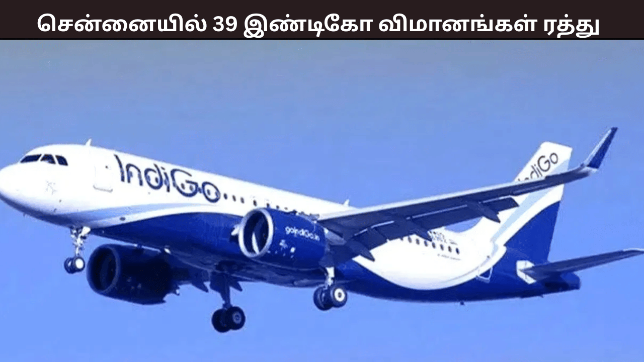 சென்னையில் மட்டும் 39 விமானங்கள் ரத்து... பயணிகள் அவதி - காரணம் என்ன?