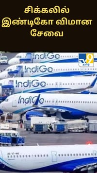 சிக்கலில் இண்டிகோ விமான சேவை.. எனினும் டிக்கெட் விற்பனையாவது எப்படி?...