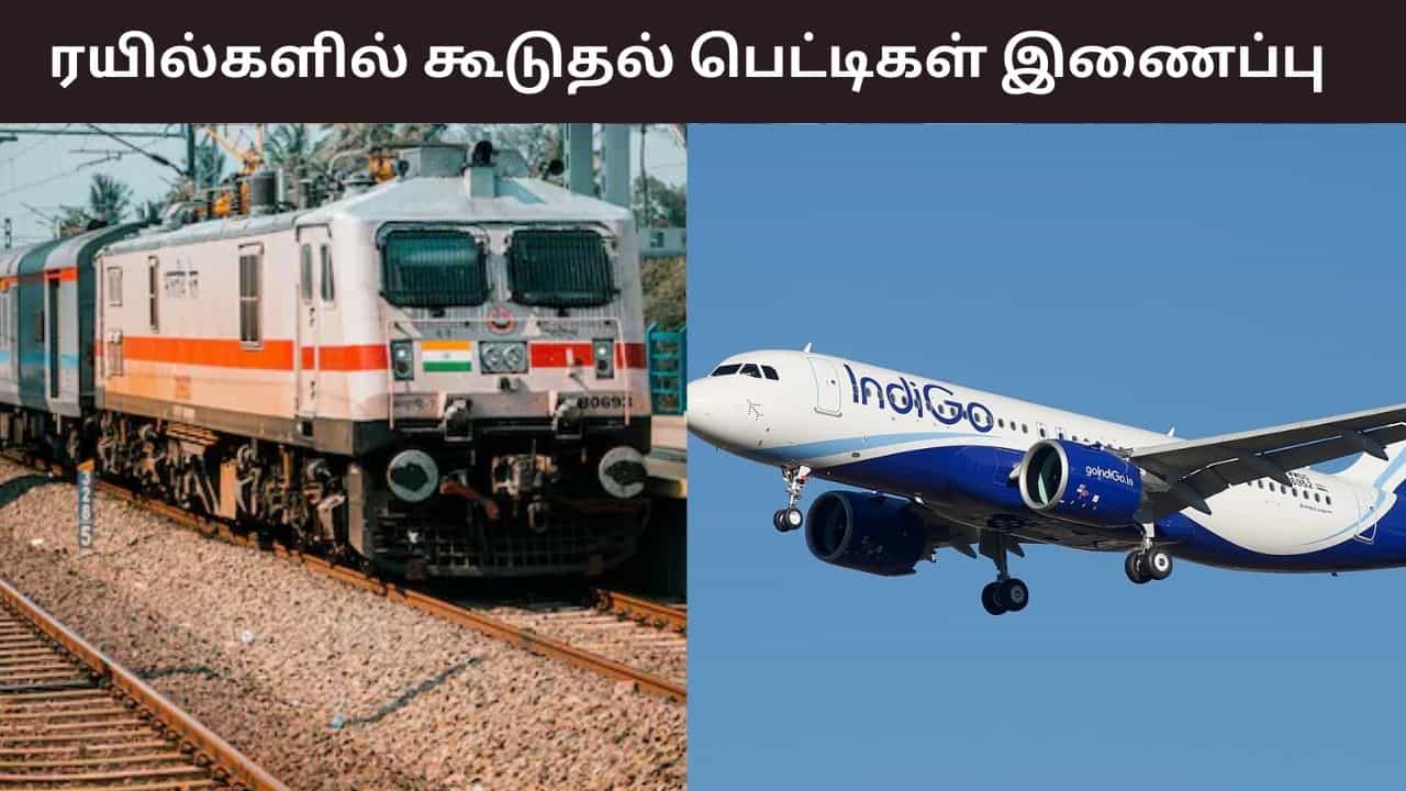 விமான நிலையங்களில் சிக்கி தவிக்கும் பயணிகள்.. இந்திய ரயில்வே வெளியிட்ட முக்கிய அறிவிப்பு.. என்ன தெரியுமா? விமான நிலையங்களில் சிக்கி தவிக்கும் பயணிகள்.. இந்திய ரயில்வே வெளியிட்ட முக்கிய அறிவிப்பு.. என்ன தெரியுமா?