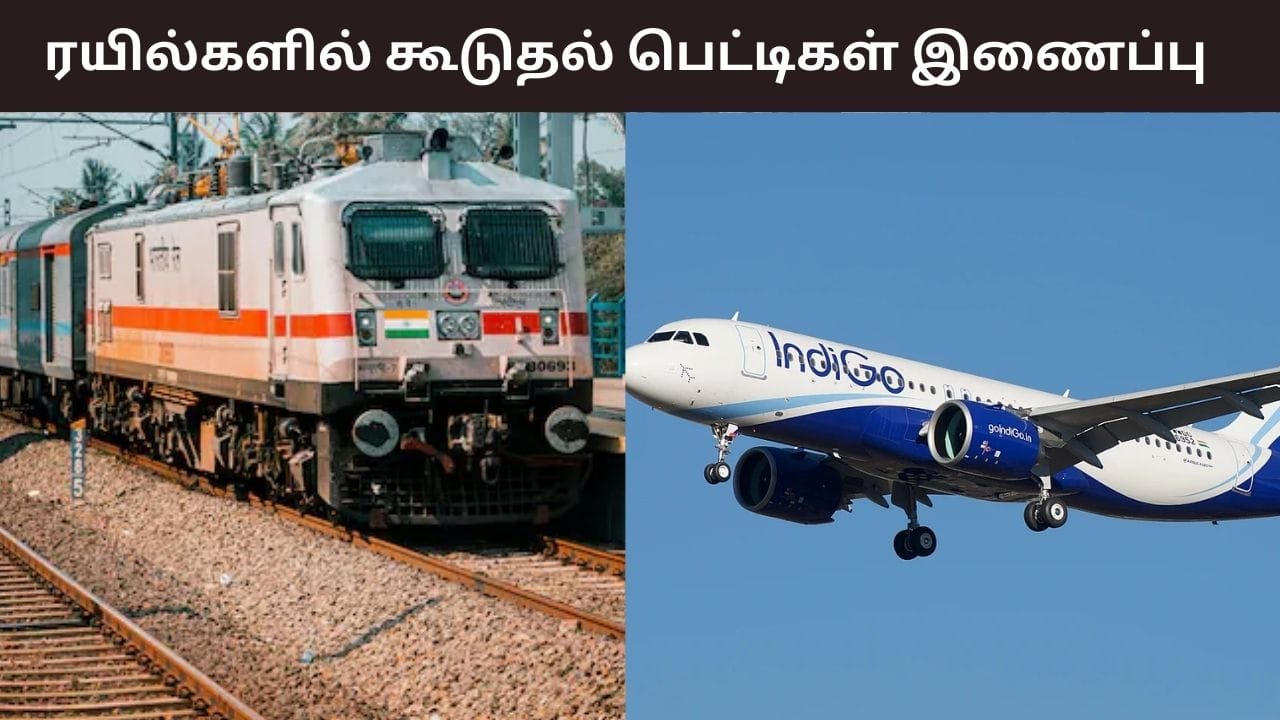 விமான நிலையங்களில் சிக்கி தவிக்கும் பயணிகள்.. இந்திய ரயில்வே வெளியிட்ட முக்கிய அறிவிப்பு.. என்ன தெரியுமா?