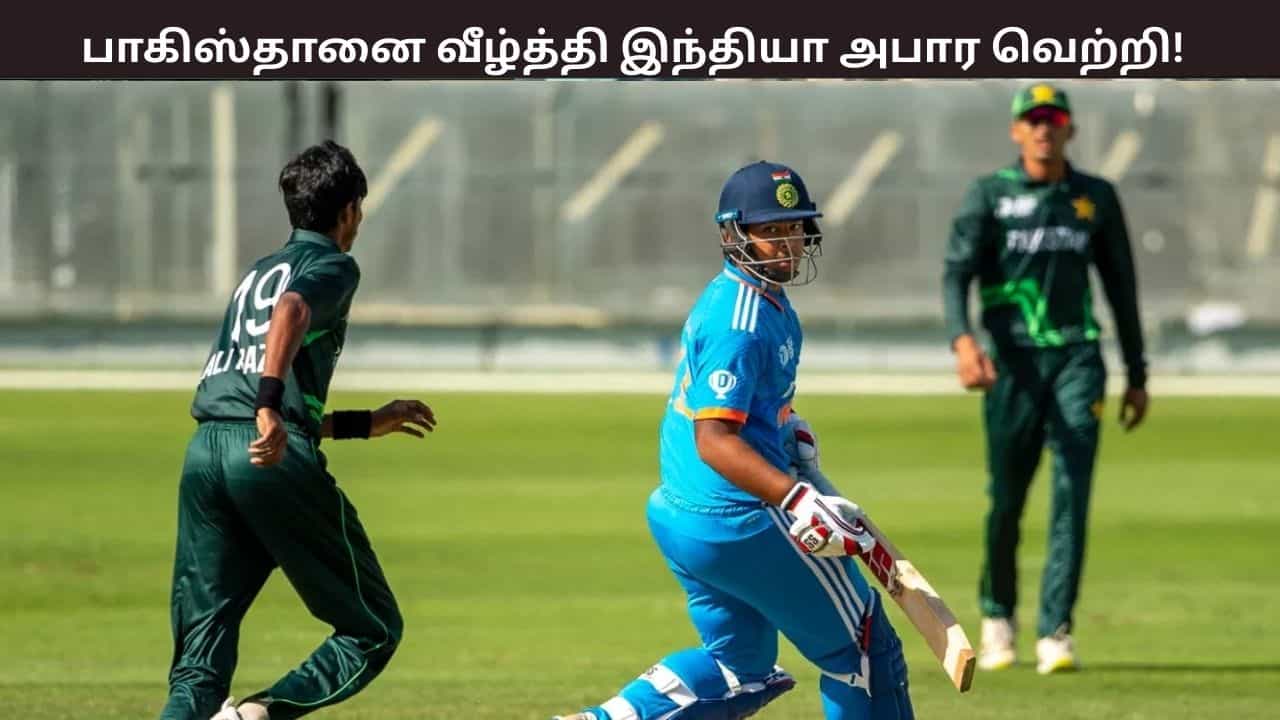 U19AsiaCup : 90 ரன்கள் வித்தியாசத்தில் பாகிஸ்தானை வீழ்த்திய இந்தியா - ஏமாற்றிய வைபவ் சூர்யவன்ஷி - என்ன நடந்தது? U19AsiaCup : 90 ரன்கள் வித்தியாசத்தில் பாகிஸ்தானை வீழ்த்திய இந்தியா - ஏமாற்றிய வைபவ் சூர்யவன்ஷி - என்ன நடந்தது?