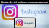 2025-ல் இன்ஸ்டாகிராமில் அறிமுகமான அட்டகாசமான அம்சங்கள்!...