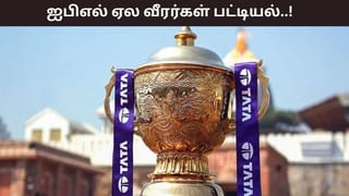 IPL 2026: மொத்தமாக 350 வீரர்கள்.. 77 இடங்களுக்கு கடும் போட்டி.. வெளியான மினி ஏல வீரர்கள் பட்டியல்!