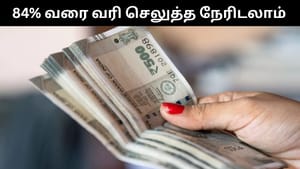 இந்த ஒரு விஷயத்துக்கு உங்களுக்கு 84% வரி விதிக்கப்படும்.. புதிய வருமான வரி விதிகள் கூறுவது என்ன?