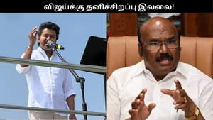 “அதிமுகவுக்கு வாக்களித்த கைகள் வேறு யாருக்கும் வாக்களிக்காது”.. விஜய்க்கு ஜெயக்குமார் பதிலடி!