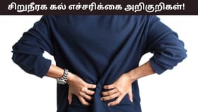 Kidney Health: எந்த அளவிலான சிறுநீரகக் கல் தானாக வெளியேறும்..? இது எவ்வளவு ஆபத்தானது?...