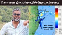 சென்னை திருவள்ளூரில் கனமழை தொடரும்...