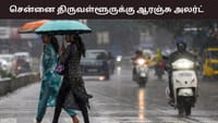 உஷார் மக்களே.. சென்னை, திருவள்ளூருக்கு ஆரஞ்சு அலர்ட்.....