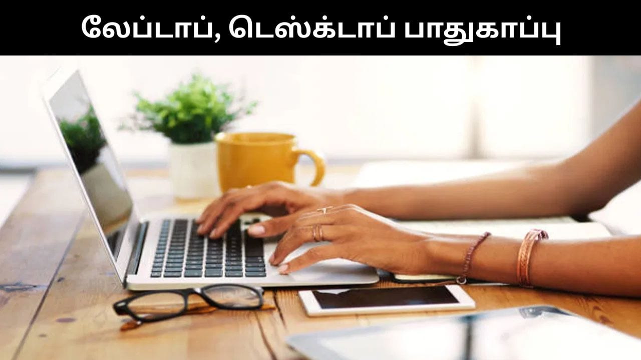 லேப்டாப், டெஸ்க்டாப்களை இப்படி பராமரித்தால் ரொம்ப வருஷம் நல்லா யூஸ் பண்ணலாம்!
