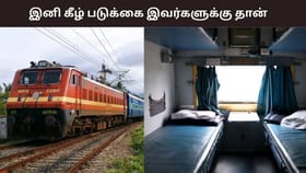 கர்ப்பிணி பெண்கள், மாற்றுத்திறனாளிகளுக்கு இனி lower berth தானாக கிடைக்கும்.. இந்திய ரயில்வேயின் அசத்தல் அறிவிப்பு.....