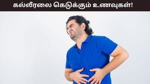 Liver Disease: ஆரோக்கியமான இந்த உணவுகள்.. கல்லீரலுக்கு தொல்லை தருமா..? Liver Disease: ஆரோக்கியமான இந்த உணவுகள்.. கல்லீரலுக்கு தொல்லை தருமா..?
