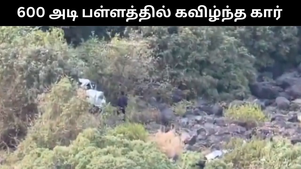 600 அடி பள்ளத்தில் கவிழ்ந்து விபத்துக்குள்ளான கார்.. சம்பவ இடத்திலேயே 6 பேர் பரிதாப பலி!