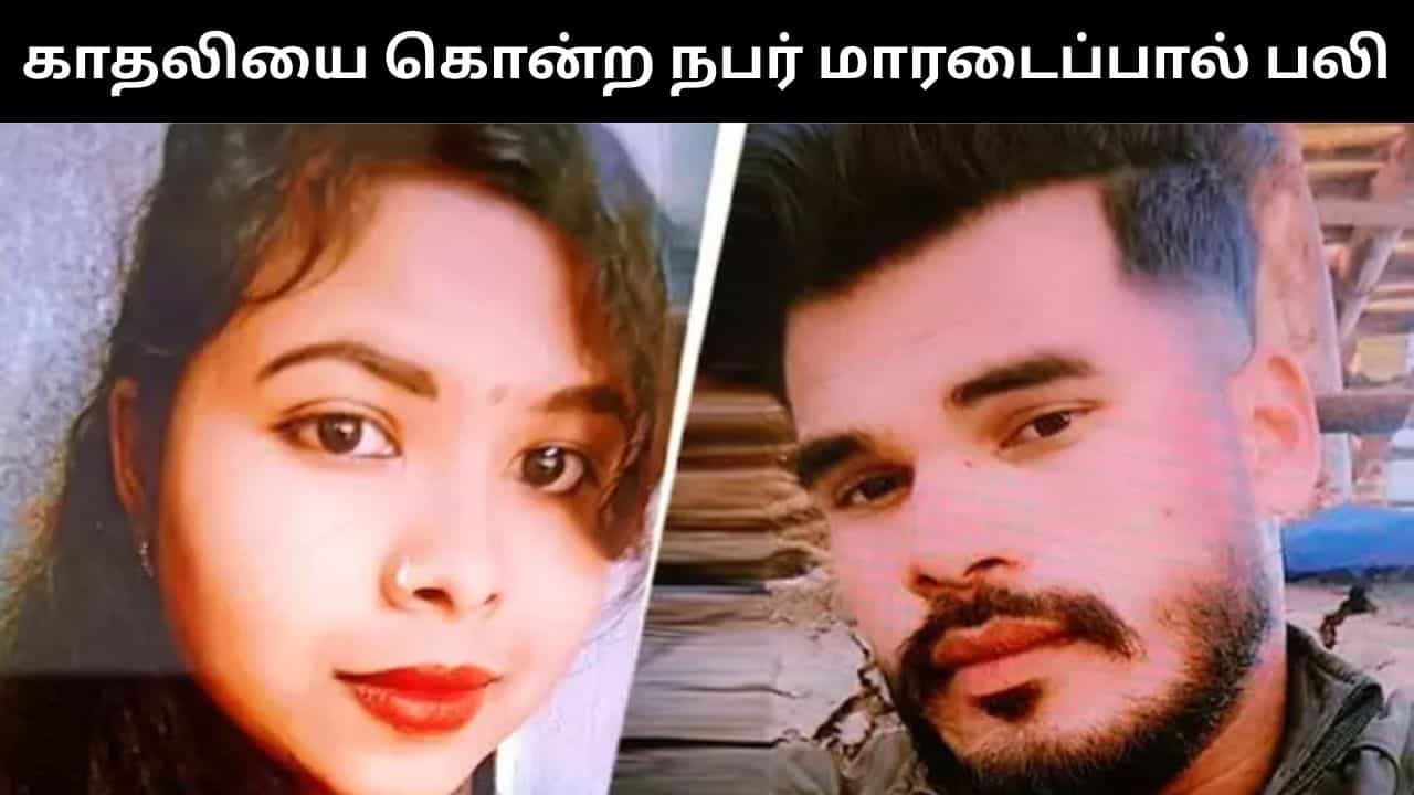 லிவ் இன் காதலியை அடித்து கொலை செய்த காதலன்.. சிறையில் மாரடைப்பால் பலி!