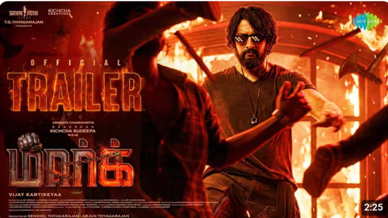 ரசிகர்களிடையே வரவேற்பைப் பெறும் கிச்சா சுதீப்பின் மார்க் பட ட்ரெய்லர்! ரசிகர்களிடையே வரவேற்பைப் பெறும் கிச்சா சுதீப்பின் மார்க் பட ட்ரெய்லர்!