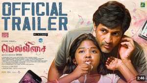 ரசிகர்களிடையே கவனத்தை ஈர்க்கும் கிஷோரின் மெல்லிசை பட ட்ரெய்லர் ரசிகர்களிடையே கவனத்தை ஈர்க்கும் கிஷோரின் மெல்லிசை பட ட்ரெய்லர்