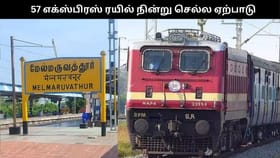 தைப்பூசம்: மேல்மருவத்தூரில் 57 எக்ஸ்பிரஸ் ரயில் நின்று செல்ல ஏற்பாடு.. தெற்கு ரயில்வே அறிவிப்பு...